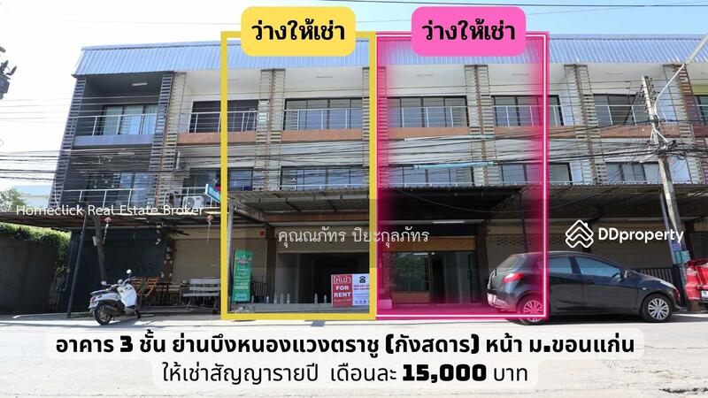 For Rent - ตึกกังสดารขอนแก่น, Khon Kaen