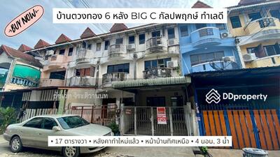 ขาย - หมู่บ้านตวงทอง 6 บางบอน, กรุงเทพฯ, กรุงเทพ