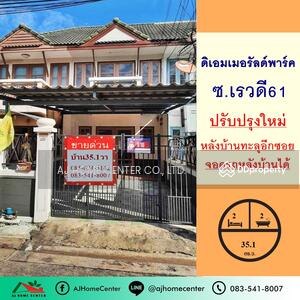 ขาย - The Emerald Park 2 : ดิ เอมเมอรัลด์ พาร์ค 2, นนทบุรี