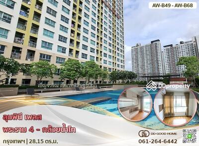 ขาย - Lumpini Place Rama 4-Kluaynamthai : ลุมพินี เพลส พระราม 4-กล้วยน้ำไท, กรุงเทพ