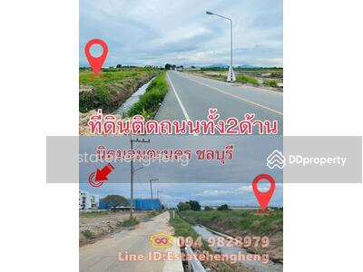 ขาย - ที่ดิน นิคมอมตะ พานทอง ชลบุรี, ชลบุรี