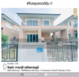 ขาย - วิลล่า จามจุรี หทัยราษฎร์ : Villa Charmchuree, กรุงเทพ, กรุงเทพ