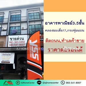 ขาย - อาคารพาณิชย์3.5ชั้น 21.4ตรว. ซ.คลองมะเดื่อ17, สมุทรสาคร