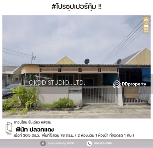 ขาย - ทาวน์เฮ้าส์ พีนัท ปลวกแดง หลังมุม : Peanut Pluak Daeng, ระยอง, ระยอง