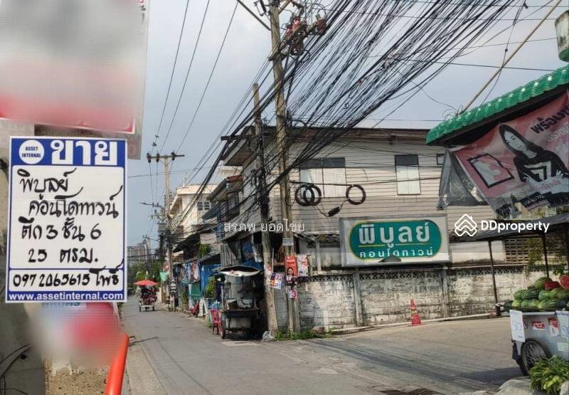 For Sale - พิบูลย์คอนโดทาวน์, Bangkok
