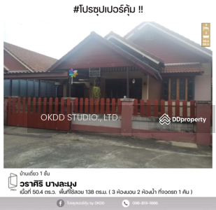 ขาย - วราศิริ บางละมุง : Warasiri Banglamung, ชลบุรี, ชลบุรี