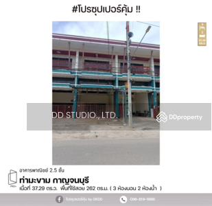 ขาย - อาคารพาณิชย์ ท่ามะขาม กาญจนบุรี : Commercial building Tha Makham Kanchanaburi, กาญจนบุรี, กาญจนบุรี