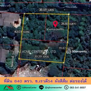 ขาย - ที่ดิน640ตรว. ซ.เรวดี54 หน้ากว้าง39เมตร แปลงมุม ถมแล้ว ราคาพร้อมคุย, นนทบุรี