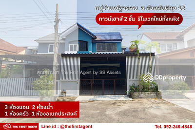 ขาย - สังฆสันติสุข 18, กรุงเทพ