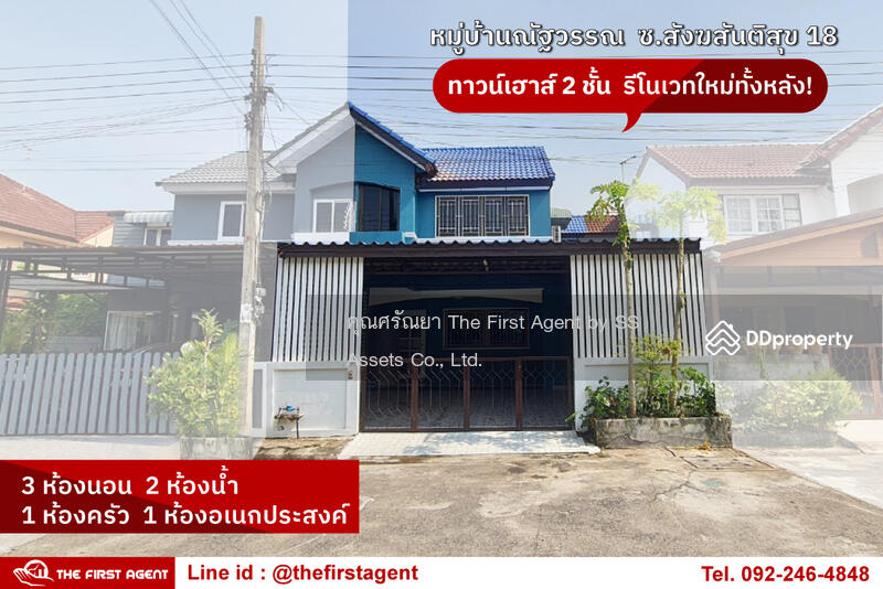 ขาย - สังฆสันติสุข 18, กรุงเทพ