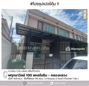 ขาย - พฤกษาวิลล์ 100 พหลโยธิน - คลองหลวง : Pruksa Ville 100 Phahonyothin - Khlong Luang, ปทุมธานี, ปทุมธานี