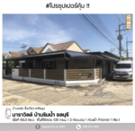 นาราวิลล์ บ้านริมน้ำ ชลบุรี : Naraville Baan Rim Nam Chonburi, ชลบุรี, ชลบุรี