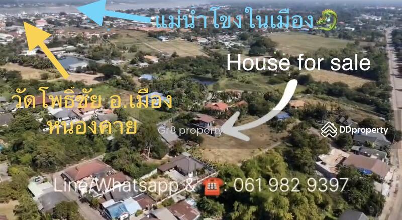 ขาย - ซอยกิตติวงศ์ ต.โพธิ์ชัย อ.เมืองหนองคาย, หนองคาย