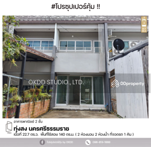 ขาย - อาคารพาณิชย์ ทุ่งสง นครศรีธรรมราช, นครศรีธรรมราช, นครศรีธรรมราช