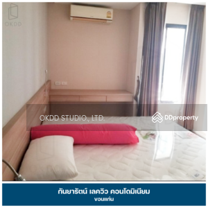 ขาย - Kanyarat Condominium : กันยารัตน์ เลควิวล์ คอนโดมิเนียม, ขอนแก่น