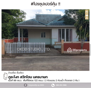 ขาย - ภูชะโงก สวีทโฮม : Phu Cha Ngok Sweet Home, นครนายก, นครนายก