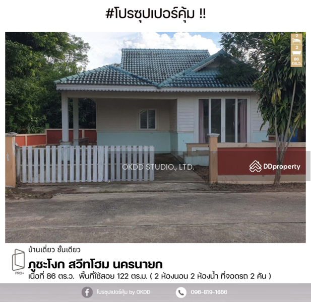 For Sale - ภูชะโงก สวีทโฮม : Phu Cha Ngok Sweet Home, นครนายก, Nakhon Nayok
