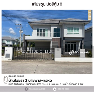 ขาย - #สุดคุ้ม บ้านเดี่ยว ดิไอยรา 2 บายบาส-จอหอ , นครราชสีมา, นครราชสีมา