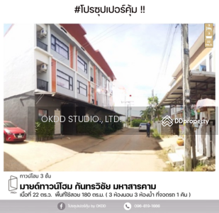 ขาย - มายด์ทาวน์โฮม กันทรวิชัย : Mind Townhome Kantharawichai,มหาสารคาม, มหาสารคาม