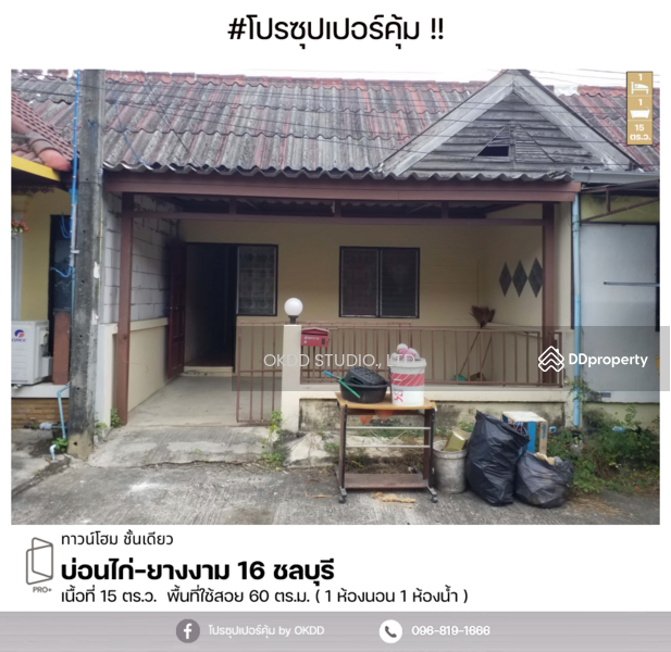 ขาย - บ่อนไก่-ยางงาม 16 : Casino Kai-Yang Ngam 16,ชลบุรี, ชลบุรี