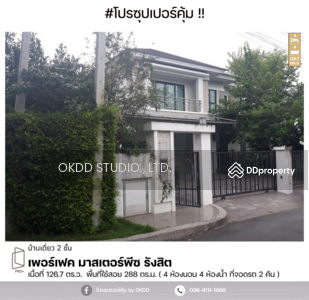 ขาย - เพอร์เฟค มาสเตอร์พีช รังสิต : Perfect Masterpiece Rangsit, ปทุมธานี, ปทุมธานี