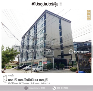 ขาย - The Harmonest Condo : เดอะ ฮาโมเนสท์ บางแสน, ชลบุรี
