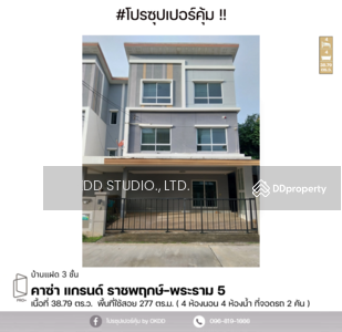 ขาย - Casa Grand Ratchapruek - Rama 5 : คาซ่า แกรนด์ ราชพฤกษ์ - พระราม 5, นนทบุรี