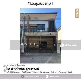 ขาย - #สุดคุ้ม ทาวน์เฮ้าส์ หลังมุม เค.ซี.ซิตี้ พลัส สุวินทวงศ์, กรุงเทพ, กรุงเทพ