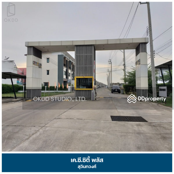 ขาย - #สุดคุ้ม ทาวน์เฮ้าส์ หลังมุม เค.ซี.ซิตี้ พลัส สุวินทวงศ์, กรุงเทพ, กรุงเทพ