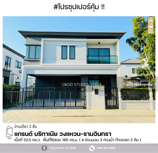 ขาย - Britania Wongwaen-Ramindra : บริทาเนีย วงแหวน-รามอินทรา, กรุงเทพ