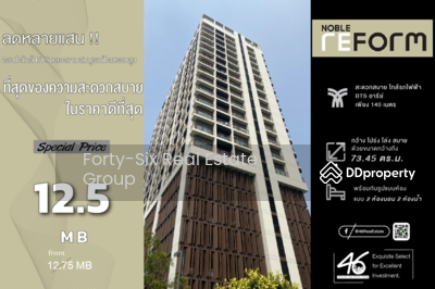 ขาย - Noble Reform : โนเบิล รีฟอร์ม, กรุงเทพ