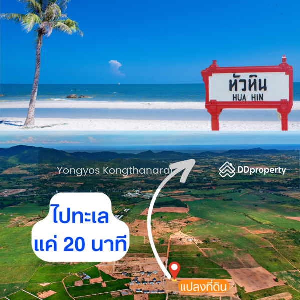 ขาย - Rain Cha Am-Hua Hin : เรน ชะอำ - หัวหิน, เพชรบุรี