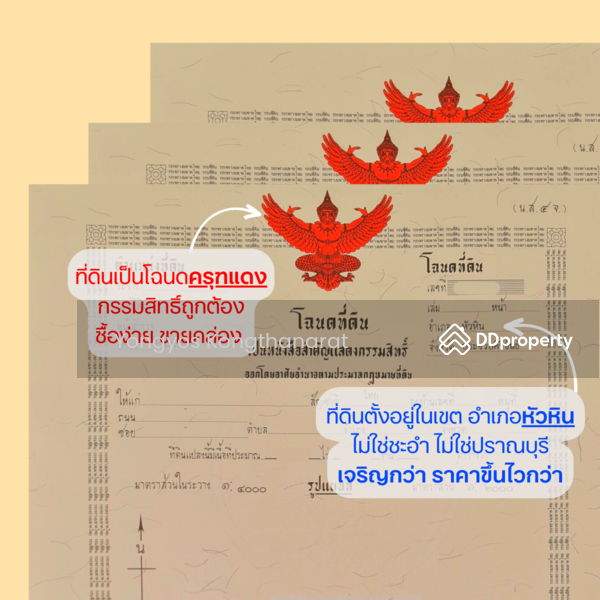 ขาย - Rain Cha Am-Hua Hin : เรน ชะอำ - หัวหิน, เพชรบุรี