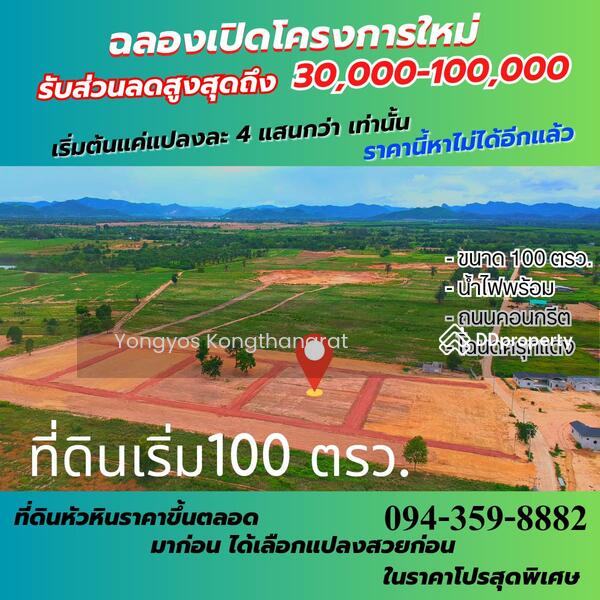 ขาย - Rain Cha Am-Hua Hin : เรน ชะอำ - หัวหิน, เพชรบุรี