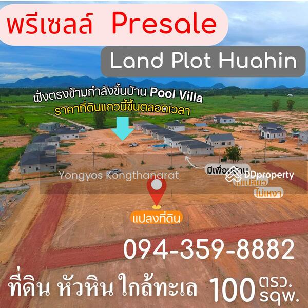 ขาย - Rain Cha Am-Hua Hin : เรน ชะอำ - หัวหิน, เพชรบุรี