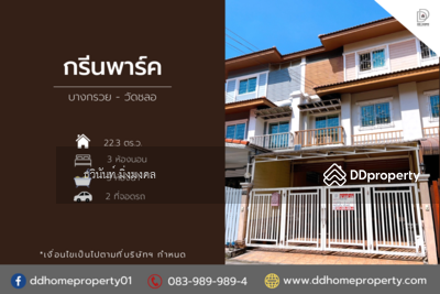 ขาย - กรีนพาร์ค บางกรวย-วัดชลอ, นนทบุรี