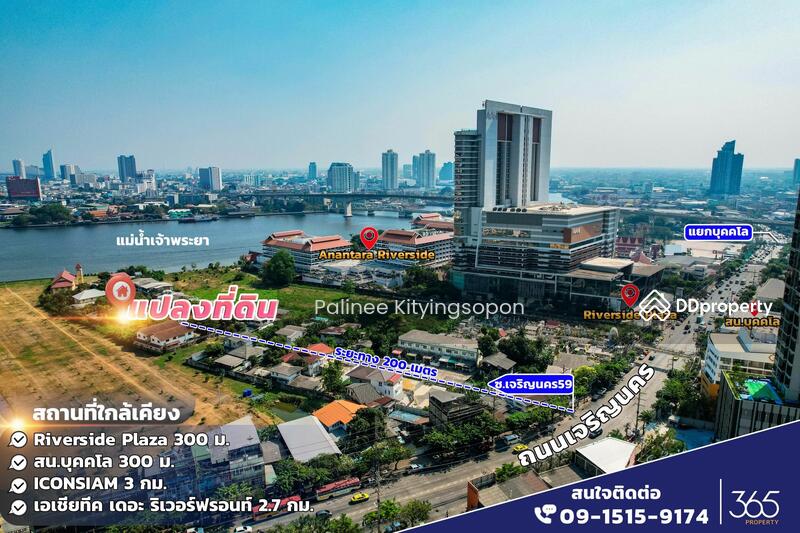 ขาย - ขาย ที่ดิน ซอย เจริญนคร 59 ใกล้แม่น้ำเจ้าพระยา สงบ ร่มรื่น เย็นสบาย เหมาะปลูกบ้านพักอาศัย, กรุงเทพ