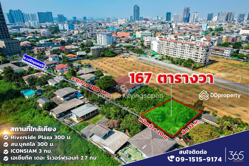 ขาย - ขาย ที่ดิน ซอย เจริญนคร 59 ใกล้แม่น้ำเจ้าพระยา สงบ ร่มรื่น เย็นสบาย เหมาะปลูกบ้านพักอาศัย, กรุงเทพ