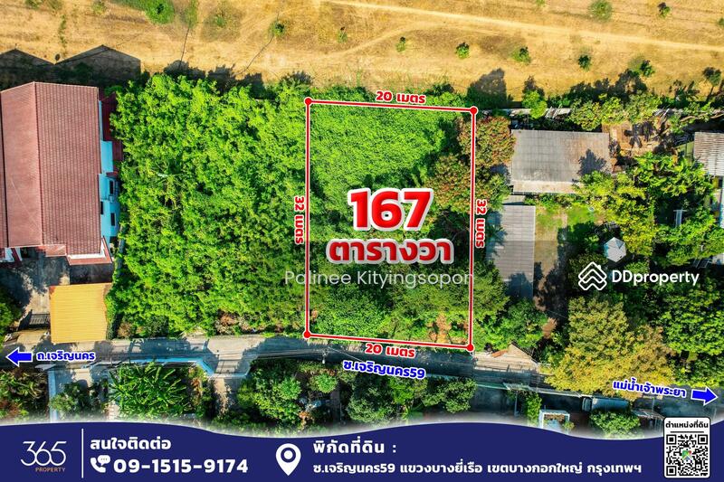 ขาย - ขาย ที่ดิน ซอย เจริญนคร 59 ใกล้แม่น้ำเจ้าพระยา สงบ ร่มรื่น เย็นสบาย เหมาะปลูกบ้านพักอาศัย, กรุงเทพ