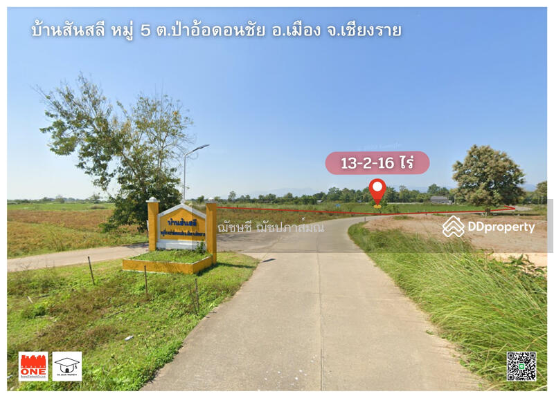 ขายที่ดิน 13-2-16 ไร่ ใกล้บายพาสตะวันตกเชียงราย บ้านสันสลี ต.ป่าอ้อดอนชัย, แยกสันทราบน้อย, เชียงราย, ถนนเลี่ยงเมืองฝั่งตะวันตก เชียงราย, ป่าอ้อดอนชัย, เมืองเชียงราย, เชียงราย, 21,664 ตร.ม., ที่ดิน ขาย, โดย ฌัชษชี ฌัชปภาส์มณ, 11211637 - DDproperty.com