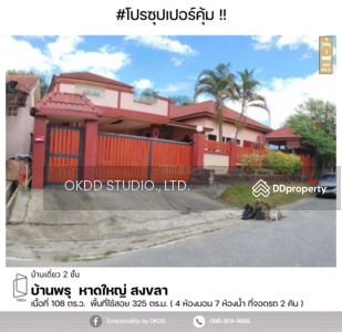 ขาย - บ้านพรุ หาดใหญ่ : Ban Phru, Hat Yai, สงขลา, สงขลา