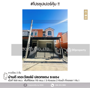 ขาย - #สุดคุ้ม ทาวน์เฮ้าส์ บ้านดี เดอะวัลเล่ย์ ปลวกแดง : Baan Dee The Valley Pluak Daeng, ระยอง, ระยอง