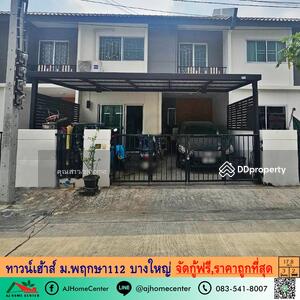 ขาย - พฤกษา 112 บางใหญ่, นนทบุรี