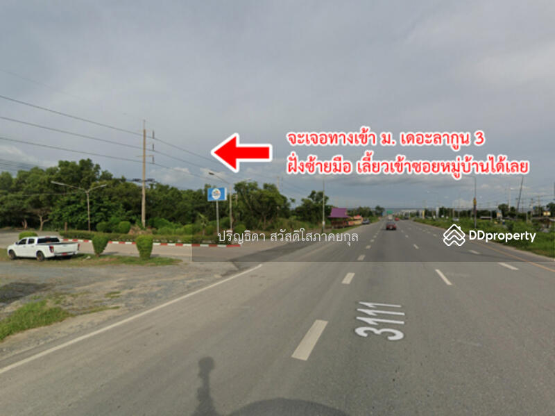 ขาย - The Lagoon 3 : หมู่บ้านเดอะลากูน 3, ปทุมธานี