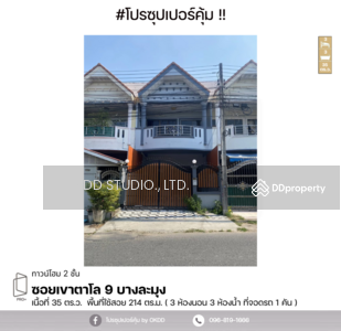 ขาย - ทาวน์เฮ้าส์ ซอยเขาตาโล 9 บางละมุง : Soi Khao Talo 9, Bang Lamung, ชลบุรี, ชลบุรี