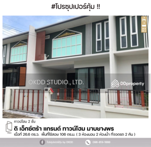 ขาย - ดิ เอ็กซ์ตร้า แกรนด์ ทาวน์โฮม มาบยางพร : The Extra Grand Townhome Mapyangphon, ระยอง, ระยอง