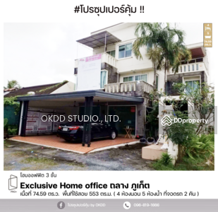 ขาย - #สุดคุ้ม Exclucive Home office ถลาง , ภูเก็ต, ภูเก็ต