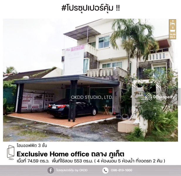 ขาย - #สุดคุ้ม Exclucive Home office ถลาง , ภูเก็ต, ภูเก็ต