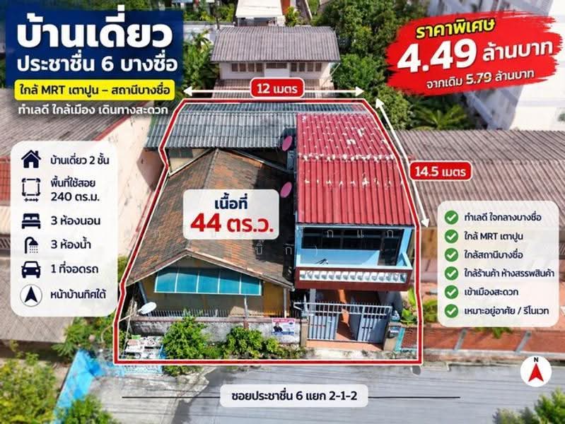 บ้านเดี่ยวประชาชื่น บางซื่อ ซอย ประชาชื่น 6, กรุงเทพ, ประชาชื่น, บางซื่อ, กรุงเทพ, 240 ตร.ม., บ้านเดี่ยว ขาย, โดย ศุภโชค ฟักแก้ว (บิ๊ก), 11226844 - DDproperty.com