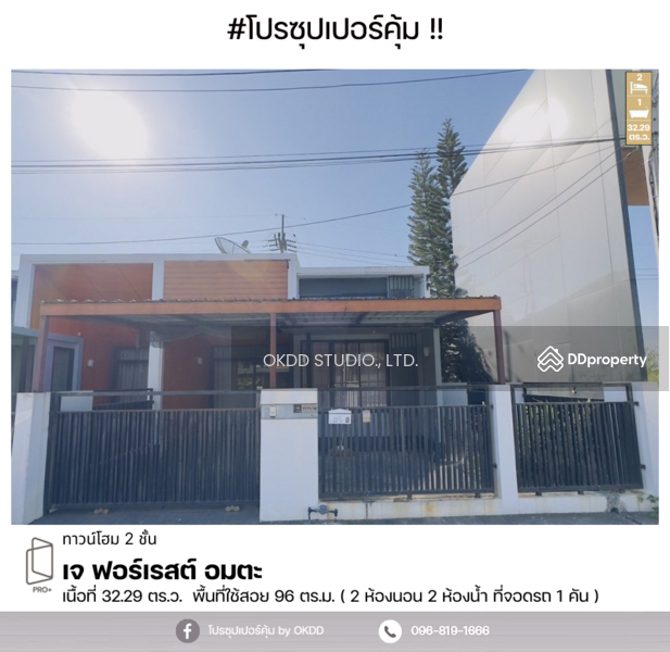 For Sale - เจ ฟอเรส อมตะ : J Forest Amata, ชลบุรี, Rayong